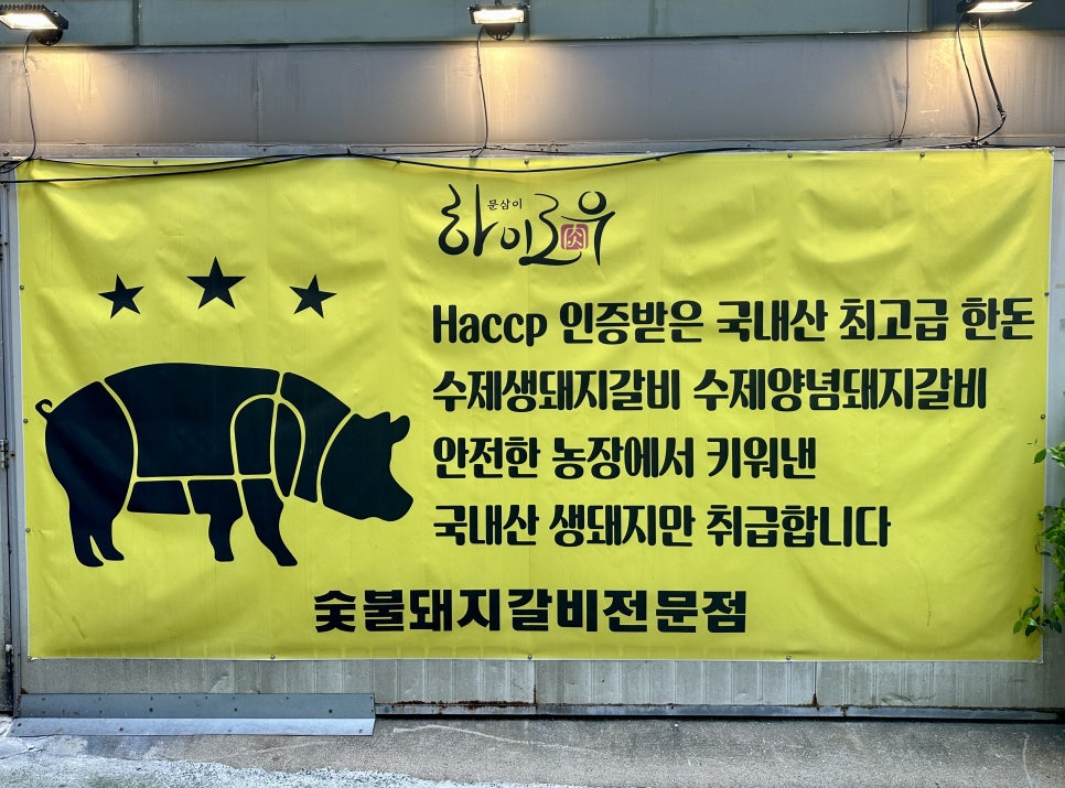 문삼이하이로우 이미지