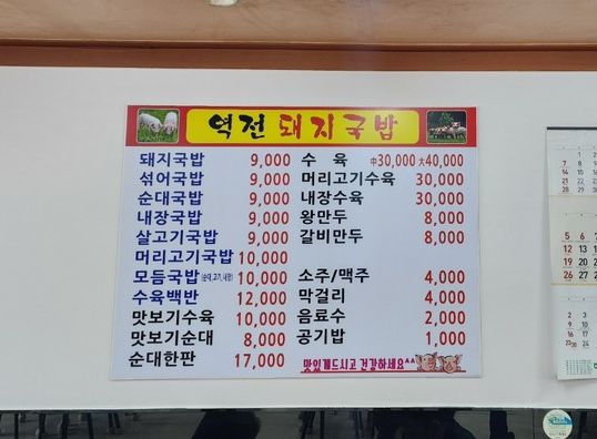역전돼지국밥 이미지