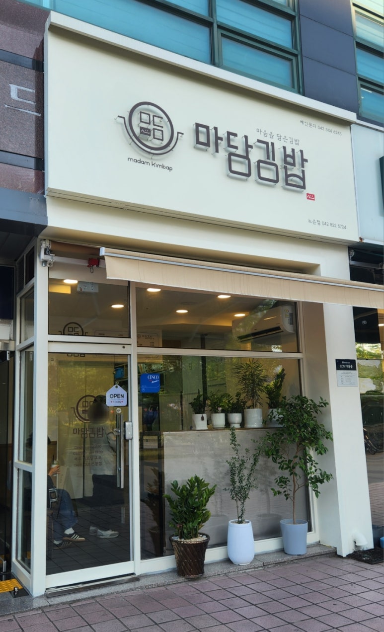 마담김밥 이미지