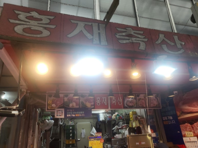 홍재축산 이미지