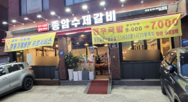 종암수제갈비 이미지