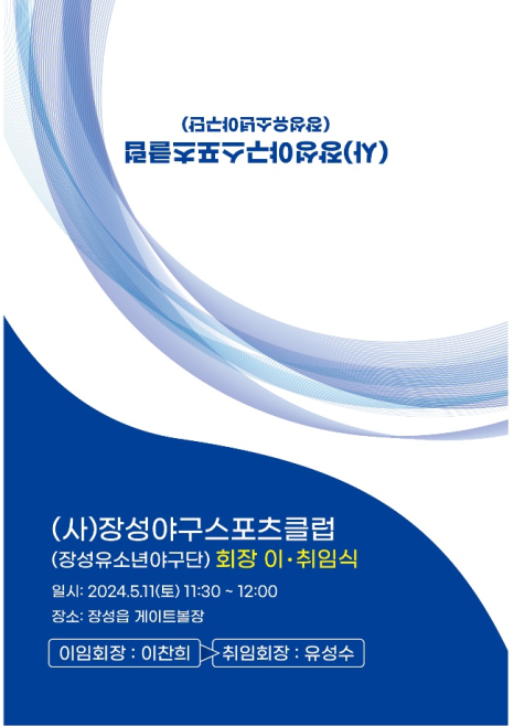 장성야구스포츠클럽 이미지