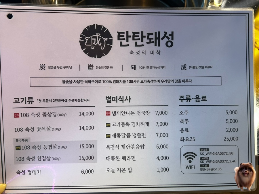 탄탄돼성 이미지