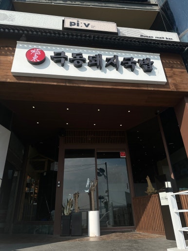 1등돼지 이미지