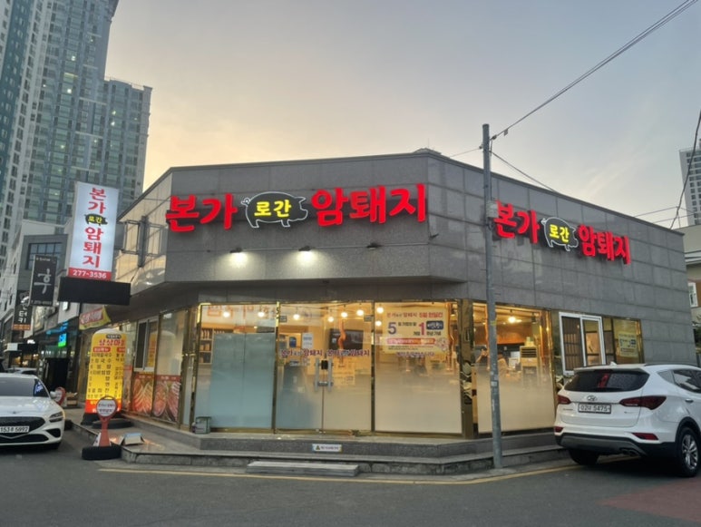 본가로 간 암퇘지 이미지