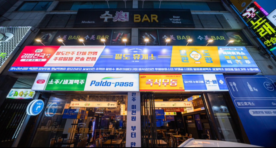 팔도휴게소 이미지