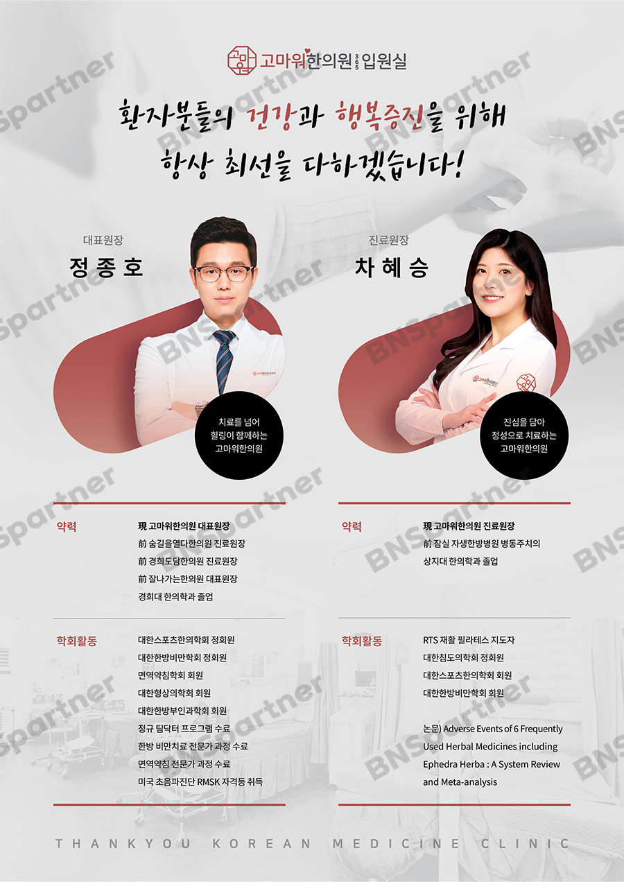 고마워한의원 이미지