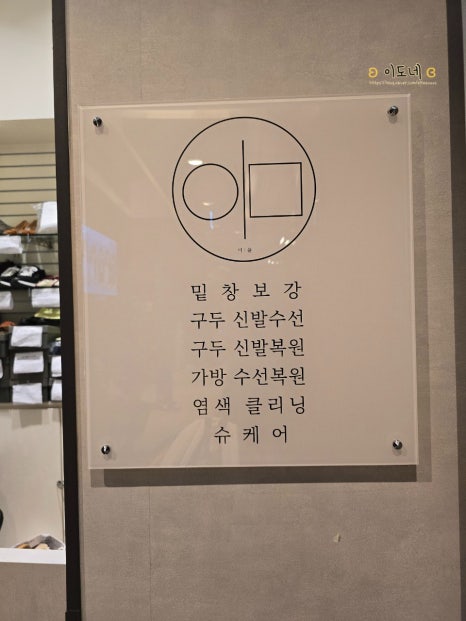 이음리페어 매장 사진
