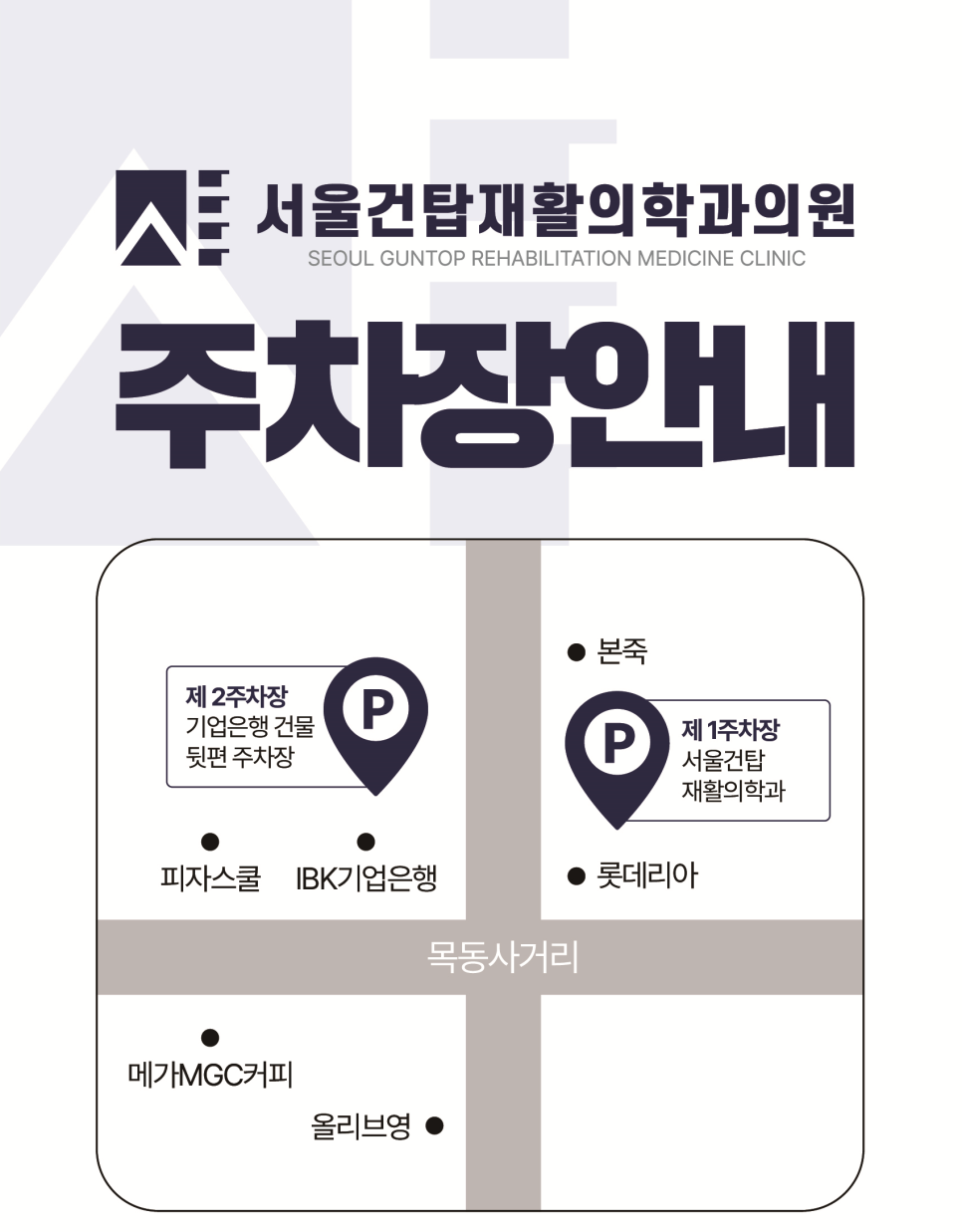 서울건탑재활의학과의원 이미지