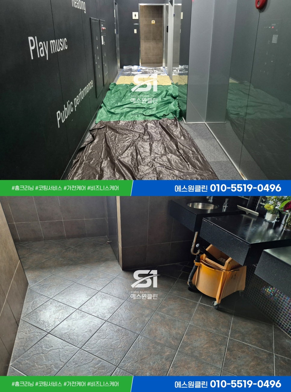 에스원클린 이미지