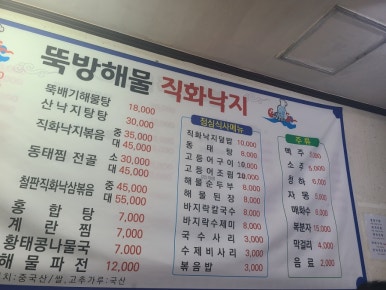 뚝방해물직화낙지 사진 6