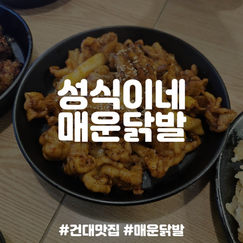 성식이네매운닭발 이미지