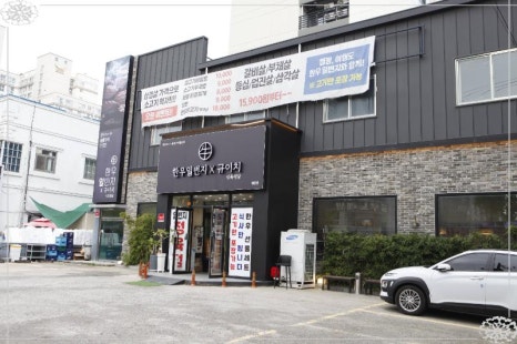 만나식육식당 이미지