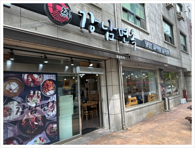 본강남면옥 이미지