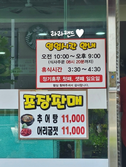 서가네추어탕 이미지