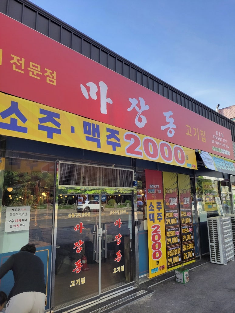 마장동고기집불로점 이미지