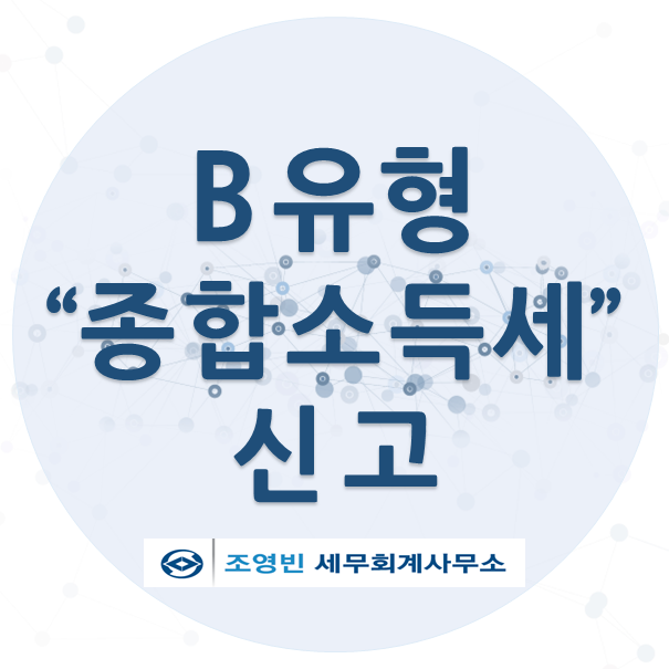 고성세무회계사무소 이미지