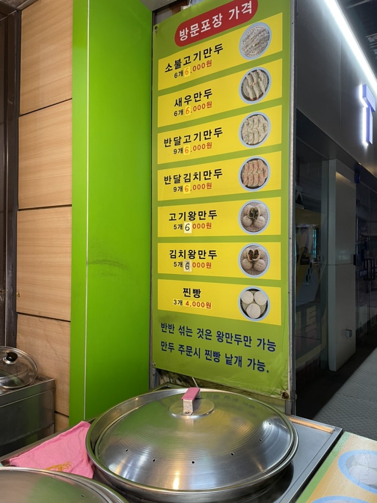 창고을만두 사진 2