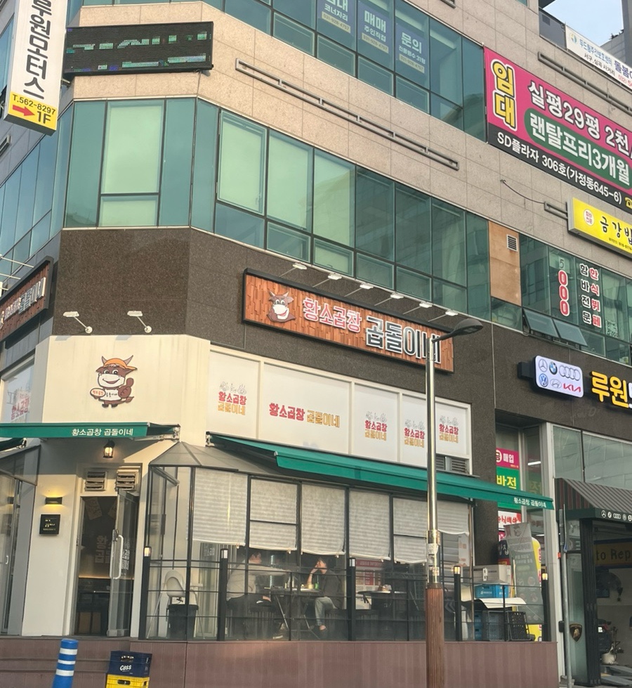황소곱창곱돌이네 이미지
