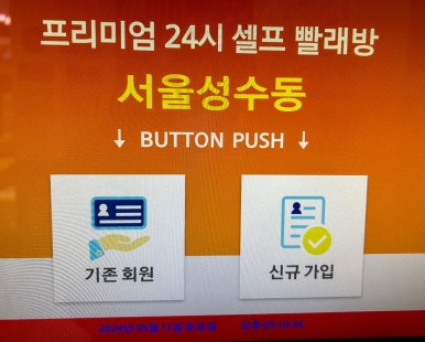 블루워시24시셀프빨래방 이미지