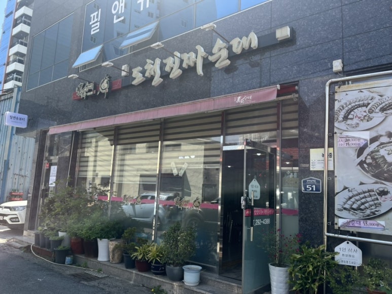 도천진짜순대양덕점 이미지
