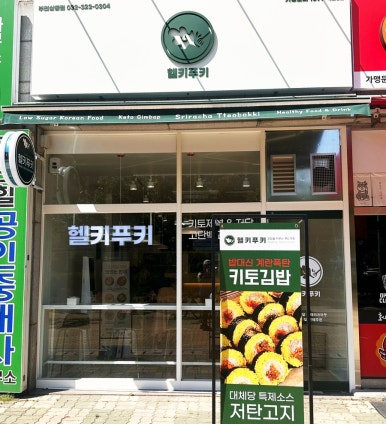 헬키푸키부천 이미지
