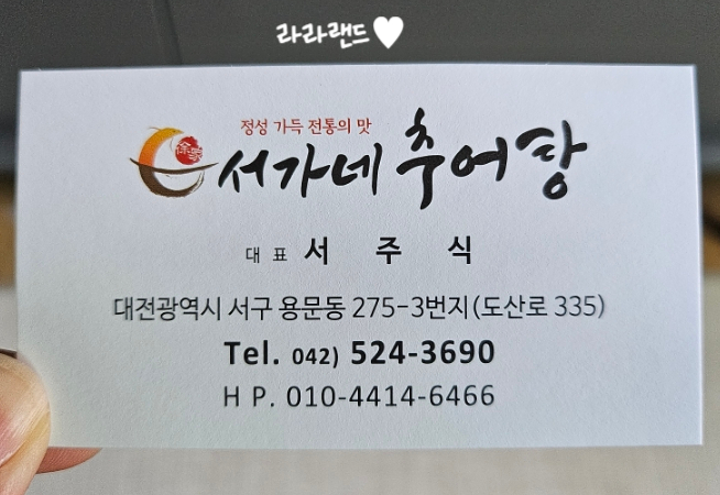 서가네추어탕 이미지