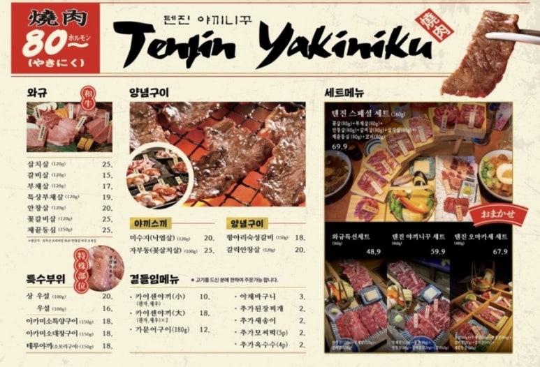 텐진야끼니꾸 익산모현점 이미지