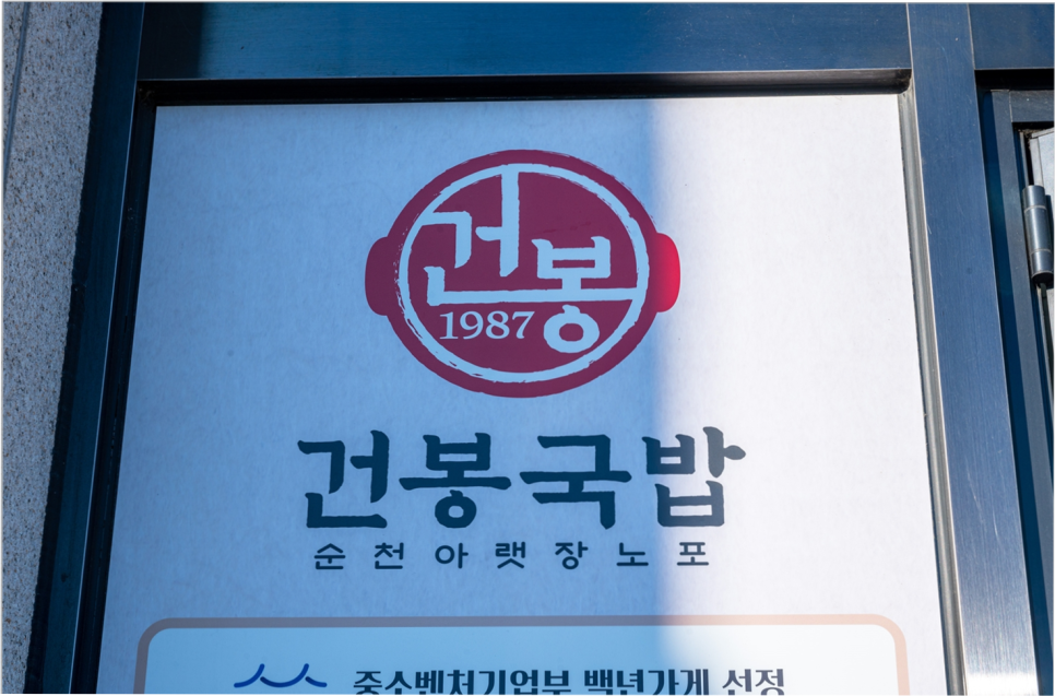 순천국밥 이미지
