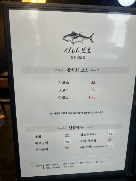 시나브로참치 이미지