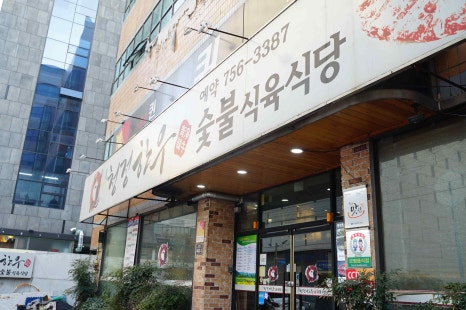 청정한우식당 이미지