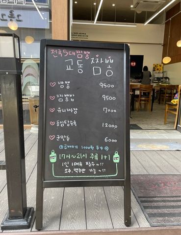 중화요리교동짬뽕 이미지