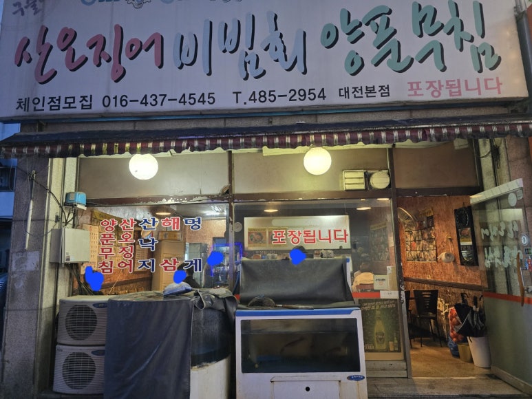 산오징어비빔，회 이미지