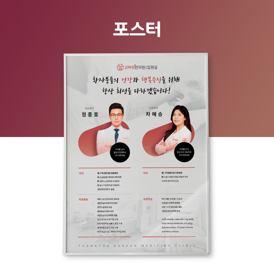 고마워한의원 이미지