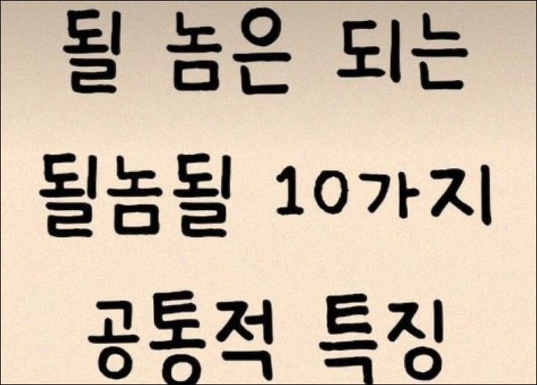 될놈 이미지
