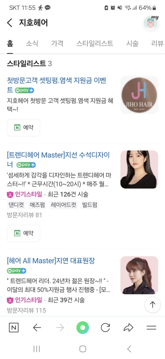 늘그곳;헤어 이미지