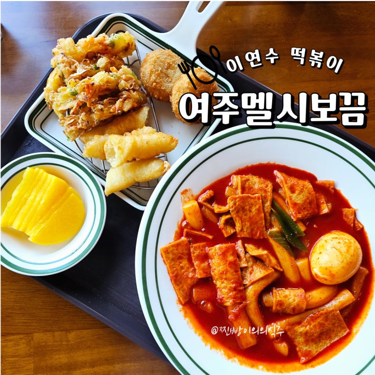 멜시보끔분식집 이미지