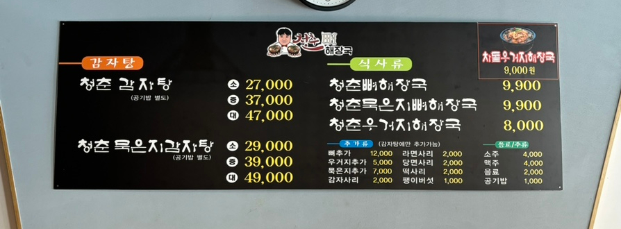 청춘뼈해장국 이미지