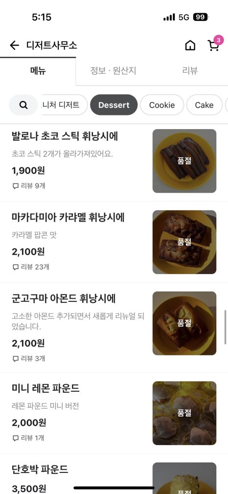 디저트사무소 이미지
