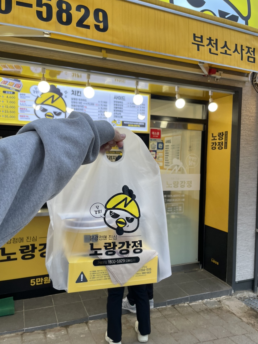 노랑강정부천 이미지