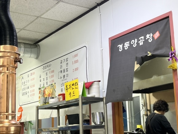 경동양곱창 이미지