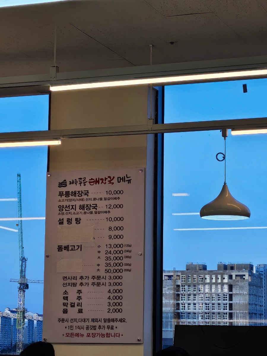 제주푸릉해장국 이미지