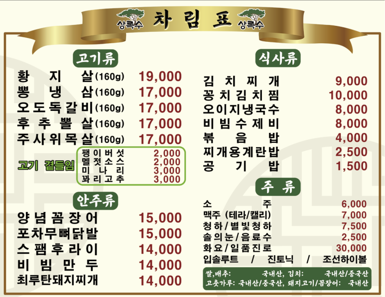 상록수식당 이미지