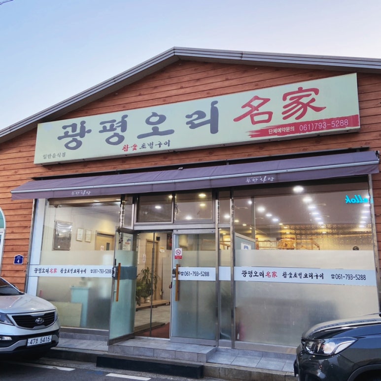 광평오리명가 이미지
