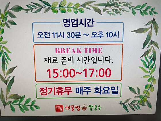 태윤해물찜칼국수 이미지