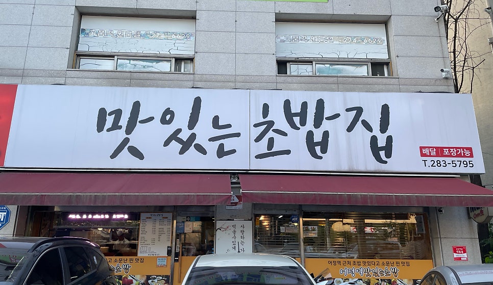 맛있는초밥집 이미지