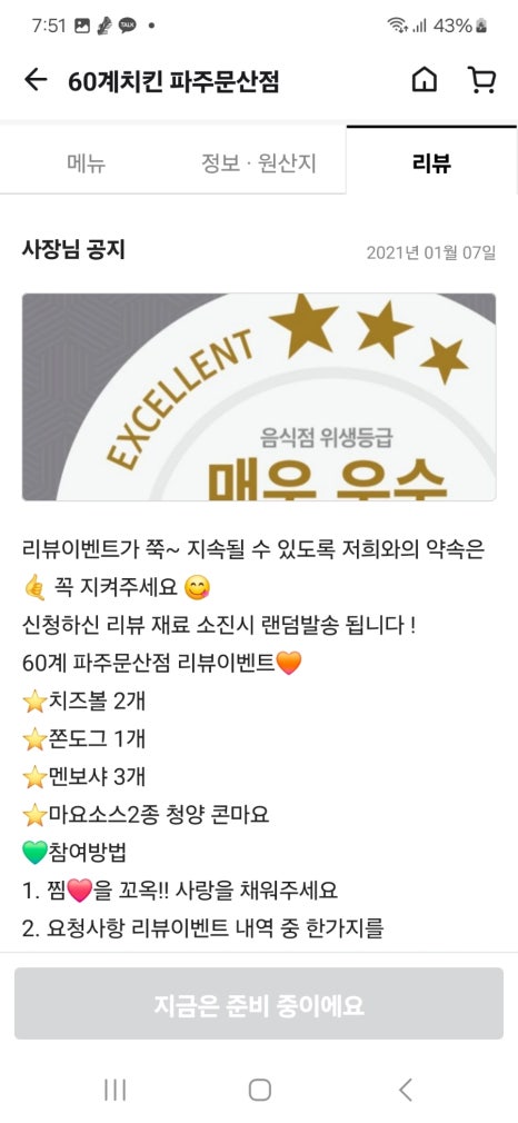 60계치킨 파주문산점 이미지