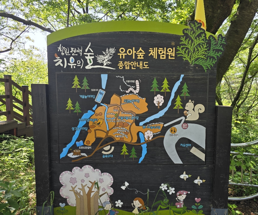 창원 편백치유의숲 유아숲체험원 이미지