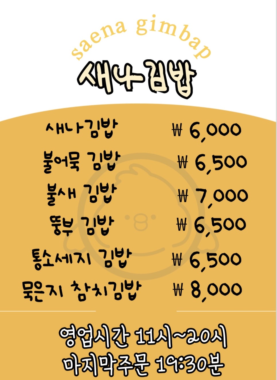 새나김밥 이미지