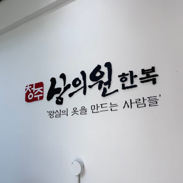 청주상의원 이미지